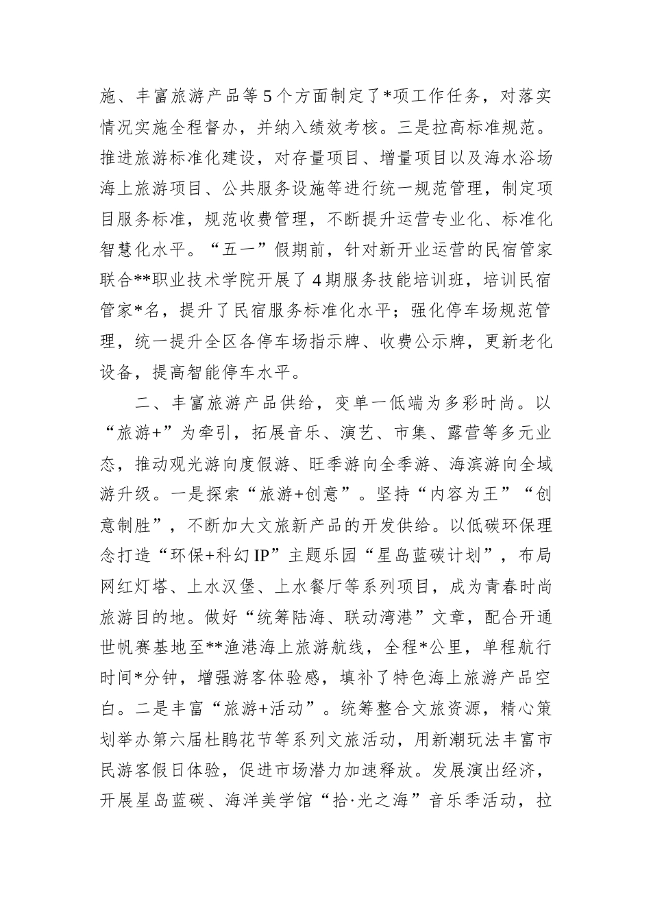区推动旅游业提质发展情况汇报_第2页