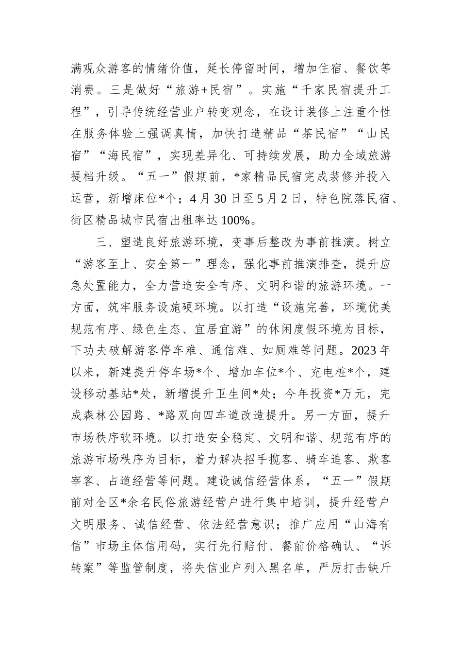 区推动旅游业提质发展情况汇报_第3页