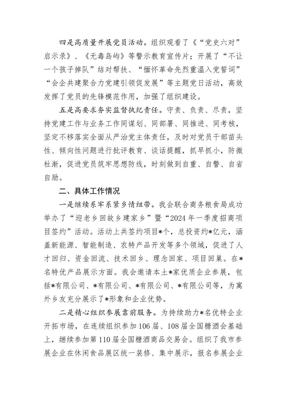 市贸促会2024年上半年度贸促工作总结_第2页