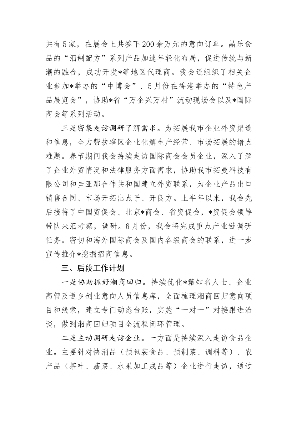 市贸促会2024年上半年度贸促工作总结_第3页