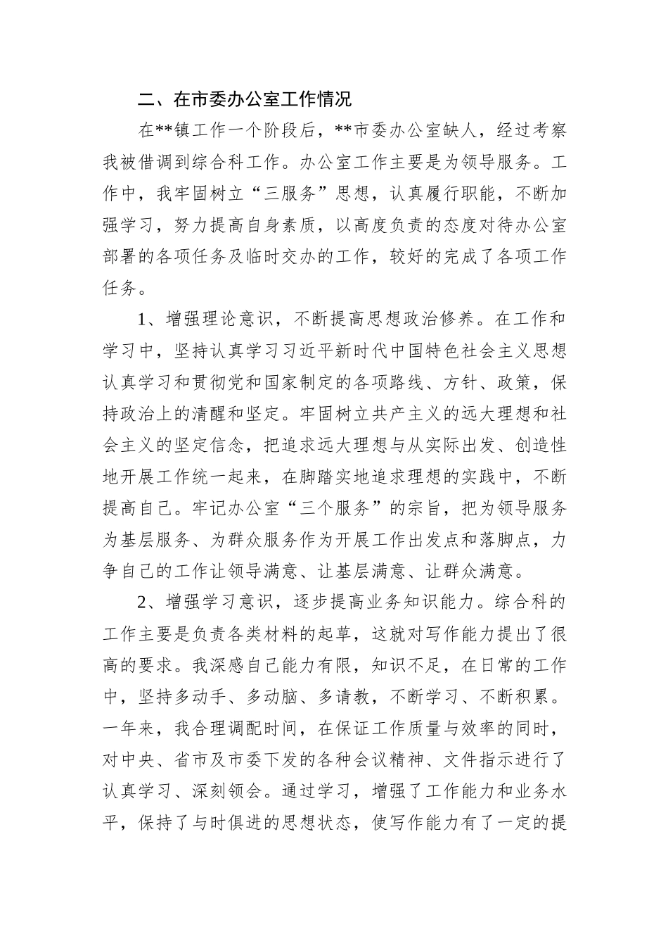试用期公务员工作总结_第2页