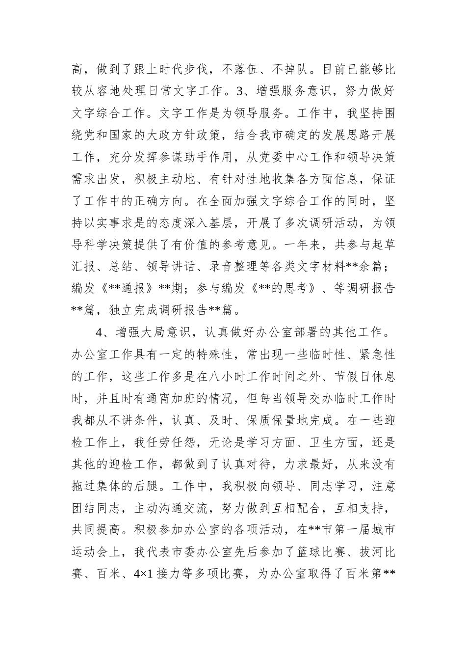 试用期公务员工作总结_第3页