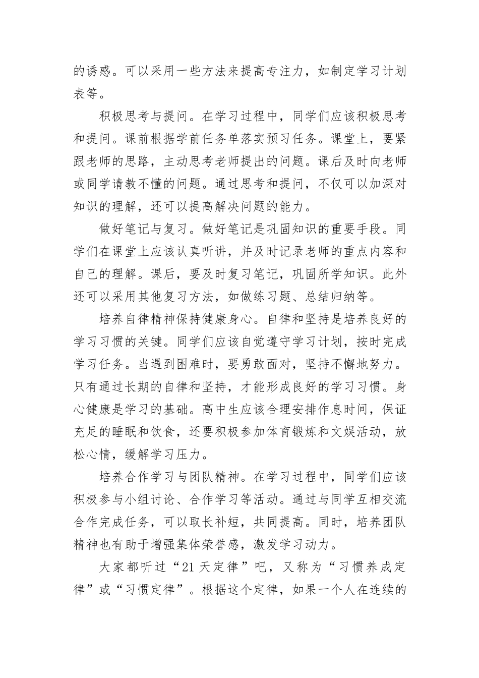 在2024年第十七周升旗仪式上的讲话_第2页