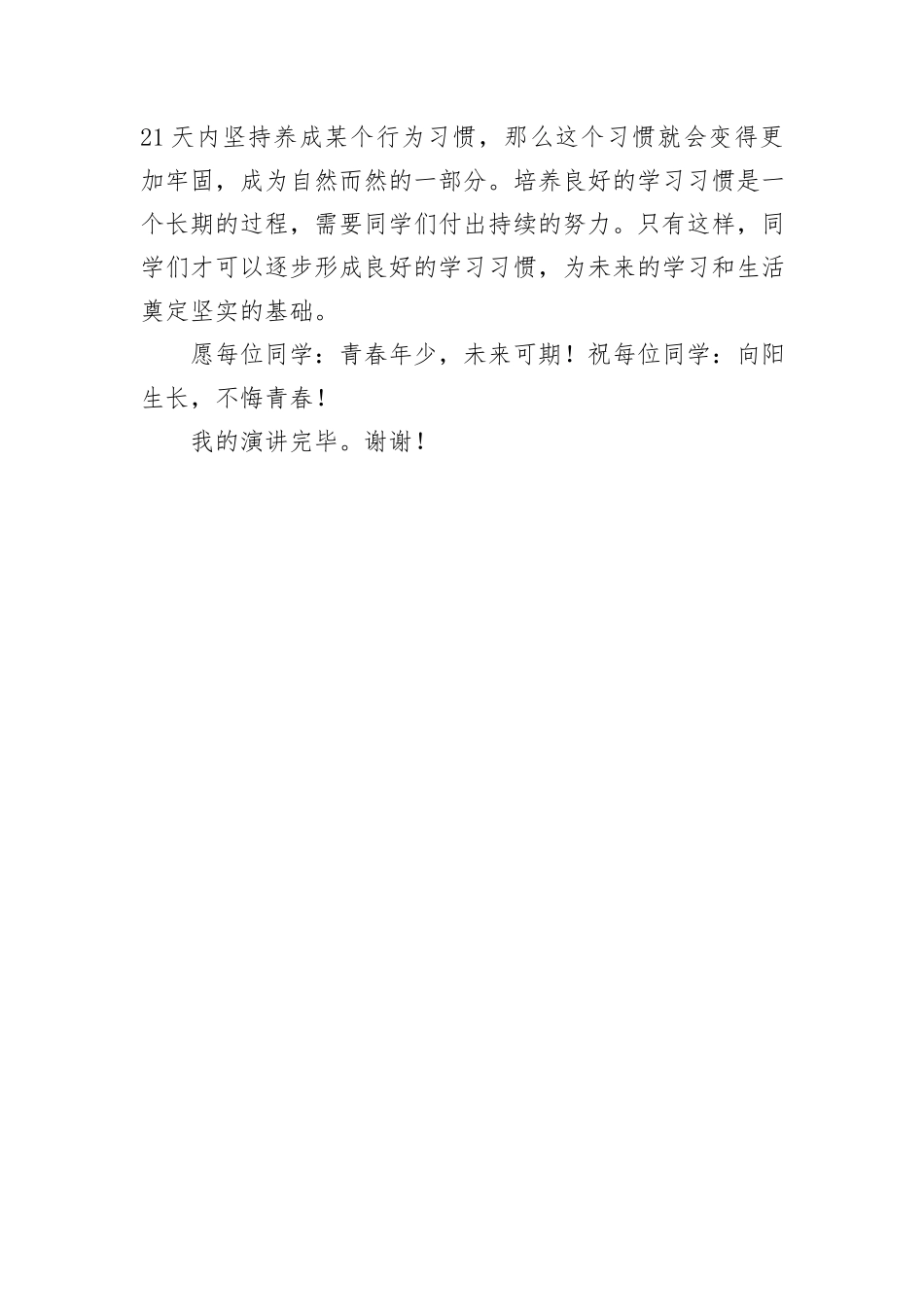 在2024年第十七周升旗仪式上的讲话_第3页