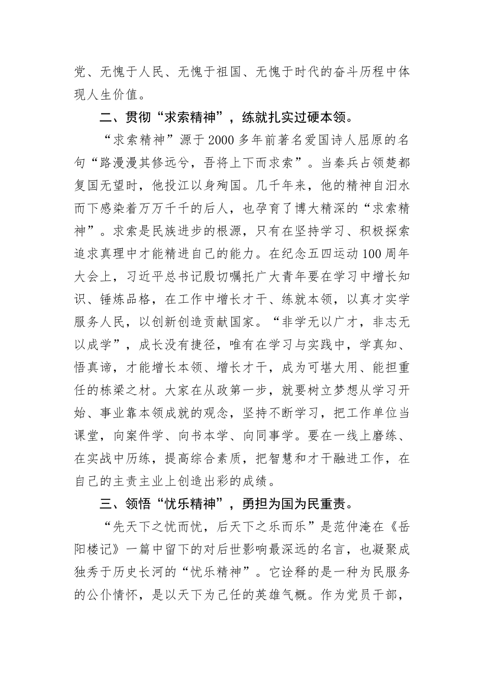 在2024年度新录干部见面会上的讲话_第2页