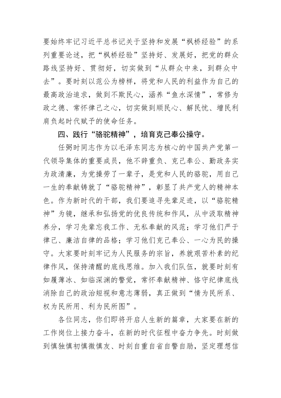 在2024年度新录干部见面会上的讲话_第3页