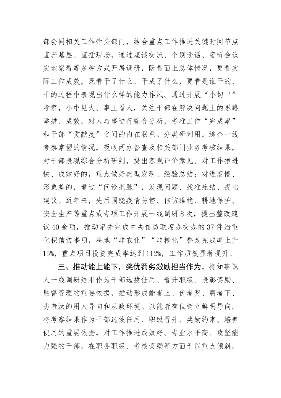 在干部选育培用机制建设调研座谈会上的发言_第3页