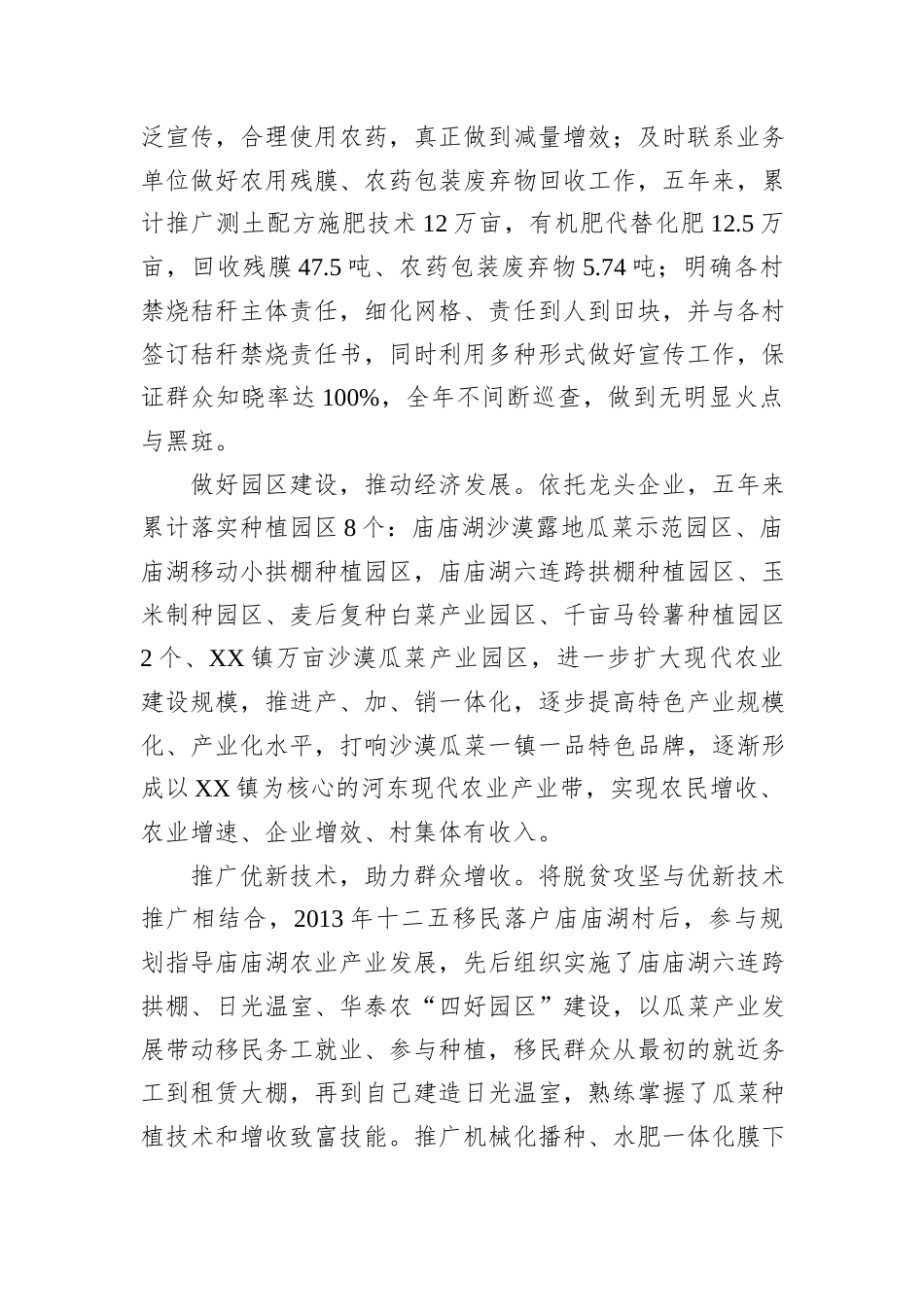 镇农业技术员五年工作总结_第2页