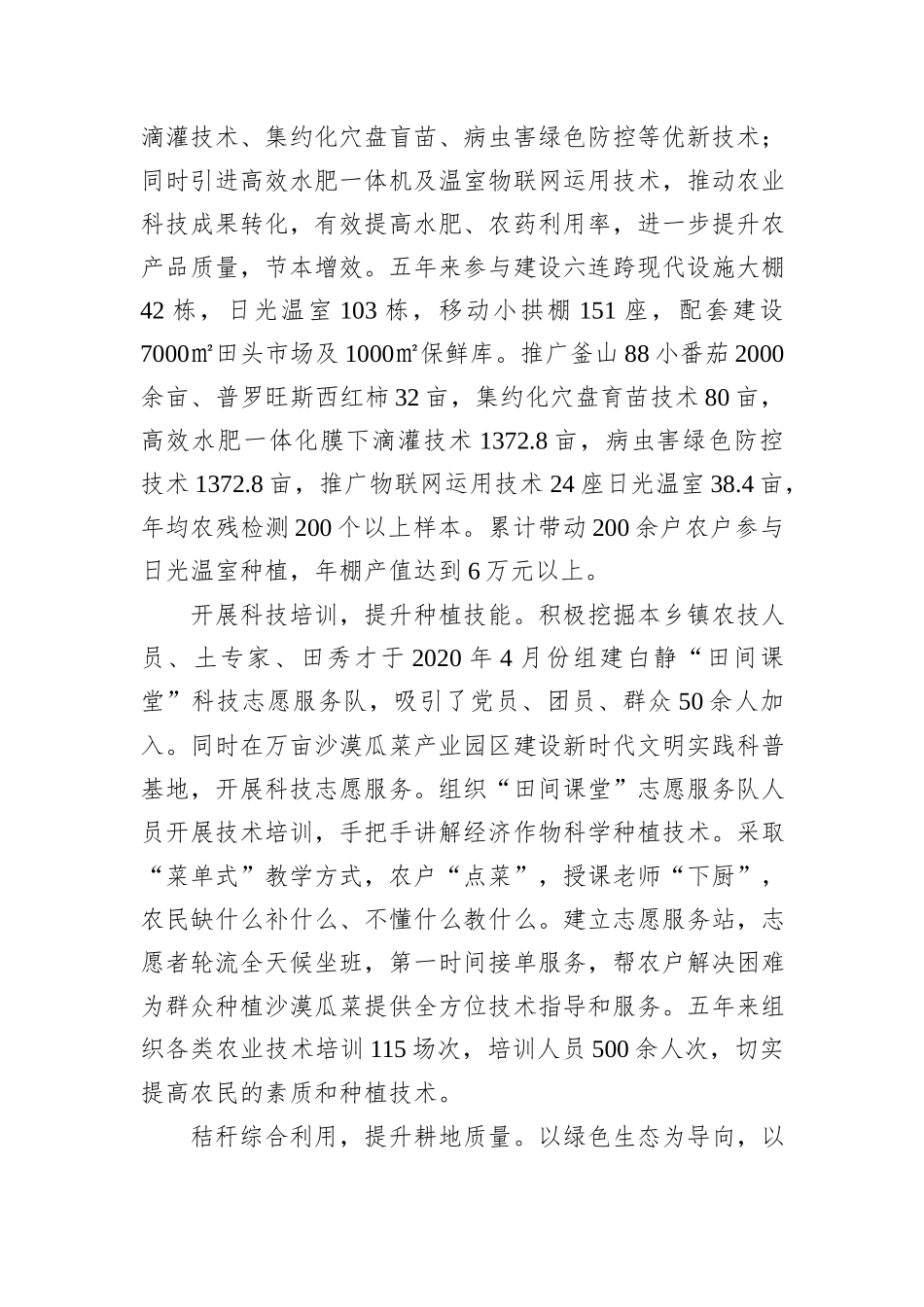 镇农业技术员五年工作总结_第3页