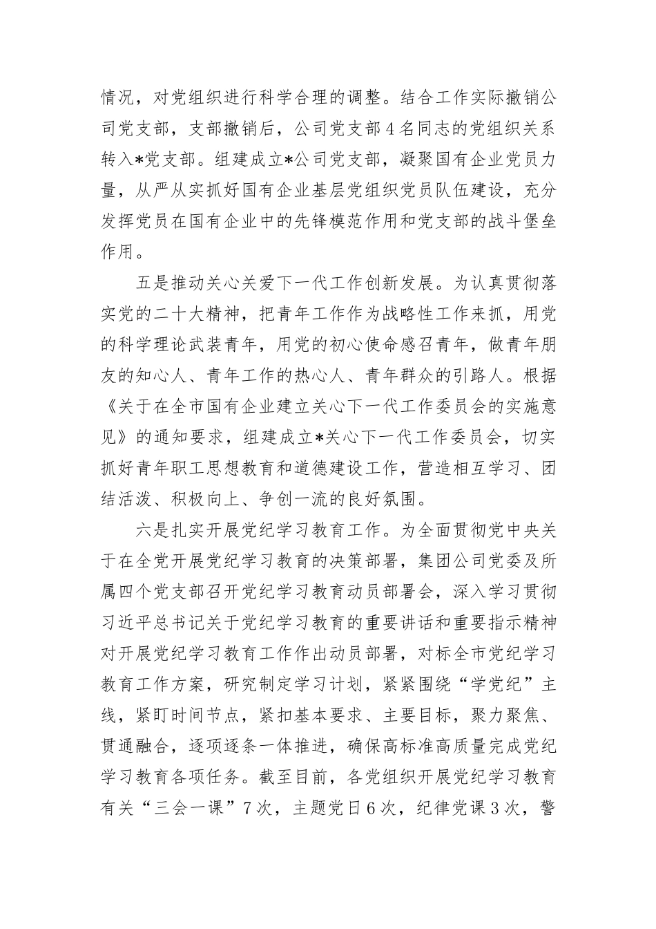 综合办公部2024年上半年工作总结_第2页