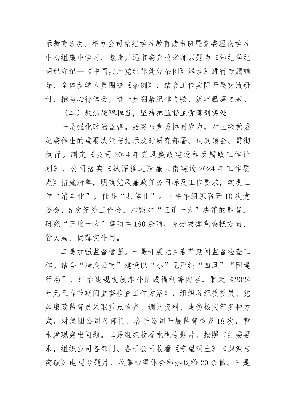 综合办公部2024年上半年工作总结_第3页