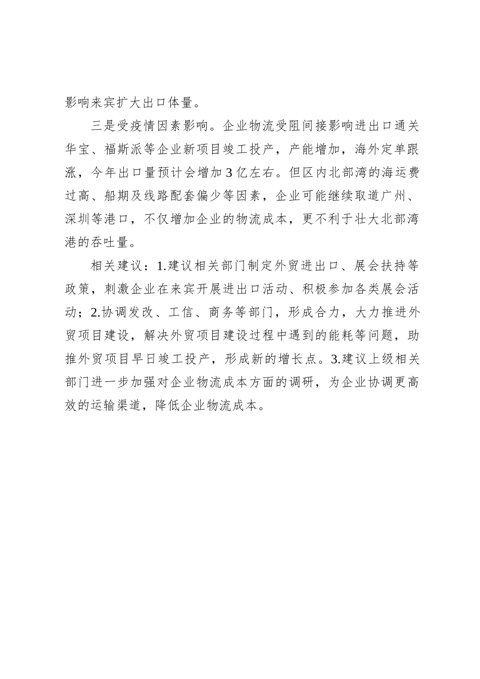 XX工业园区2024年上半年“稳外贸扩开放”形势分析_第2页