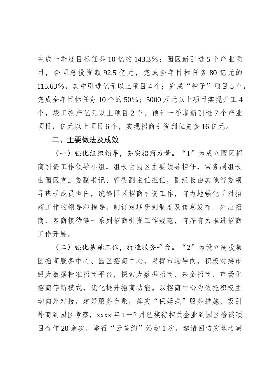XX工业园区着力构建“1＋2＋6＋1”招商体系打通产业链与创新链招商通道_第2页