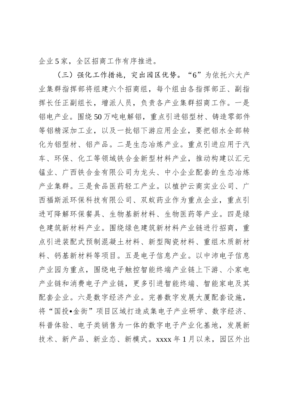 XX工业园区着力构建“1＋2＋6＋1”招商体系打通产业链与创新链招商通道_第3页