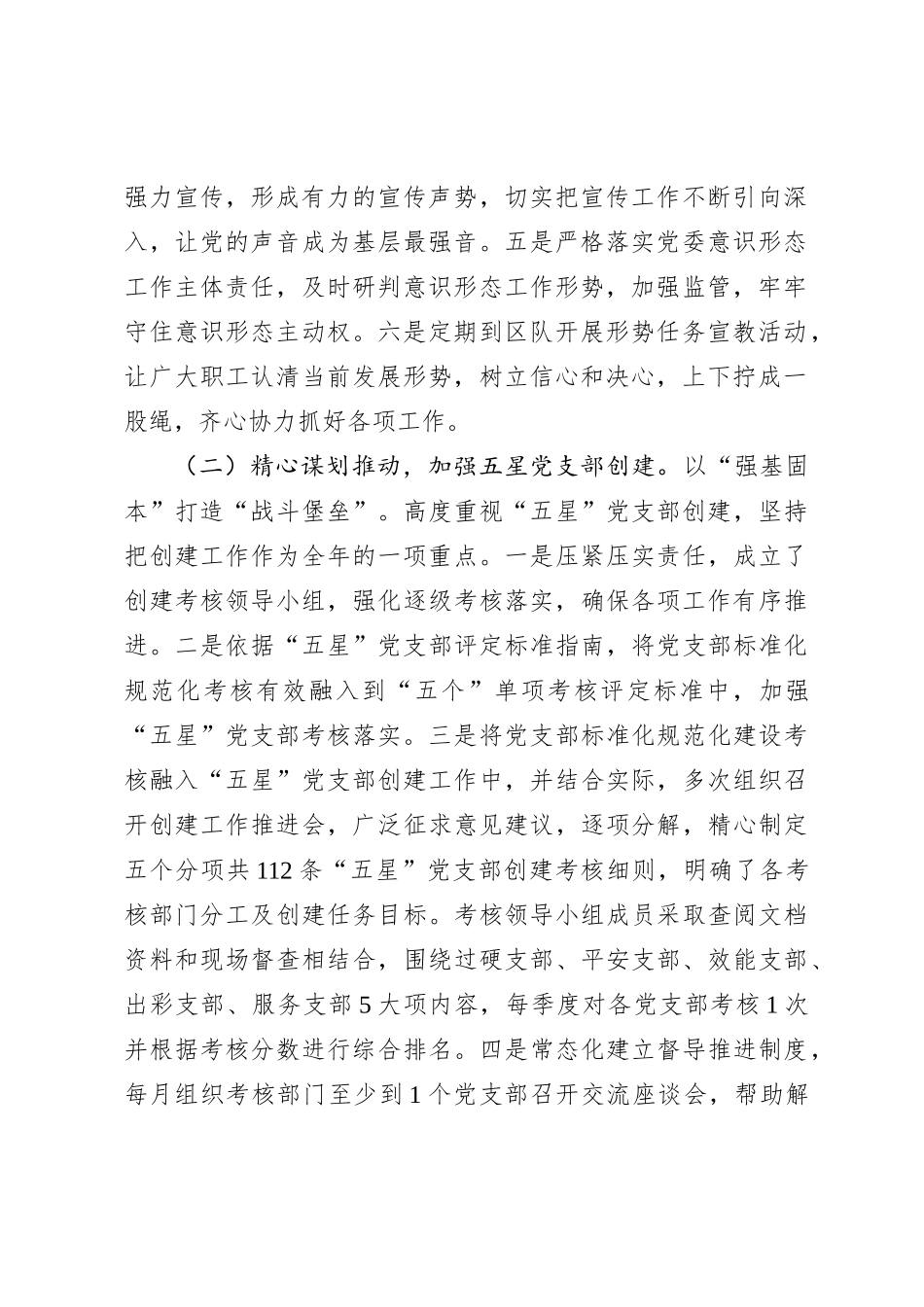 XX公司2024年度上半年党建工作总结_第2页
