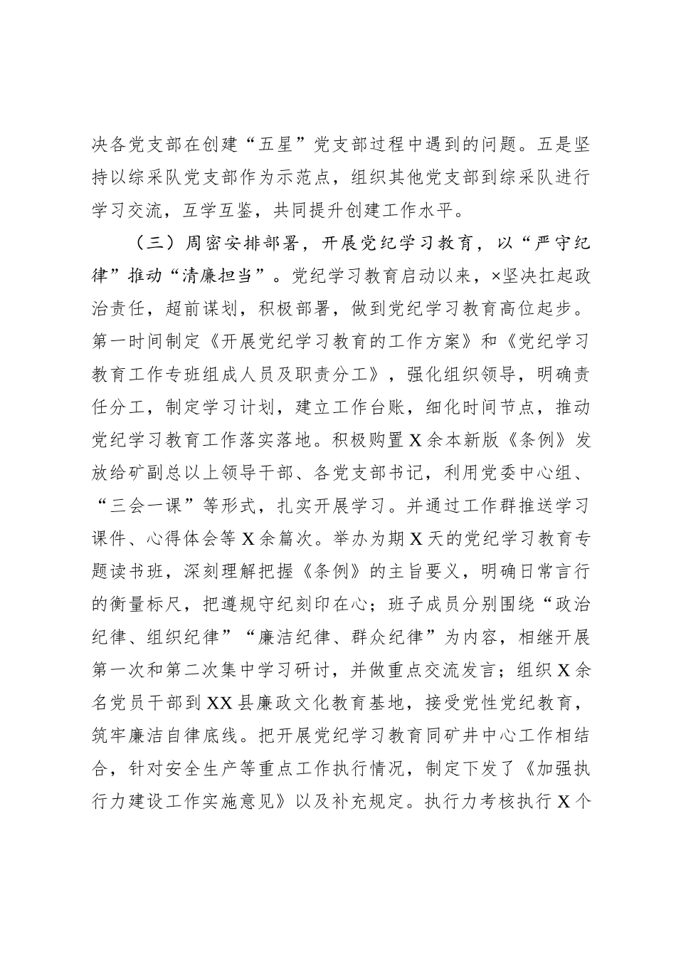 XX公司2024年度上半年党建工作总结_第3页