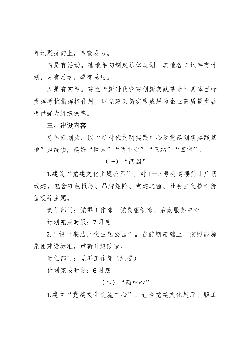 XX公司关于建设“新时代文明实践中心及党建创新实践基地”建设的实施方案_第2页