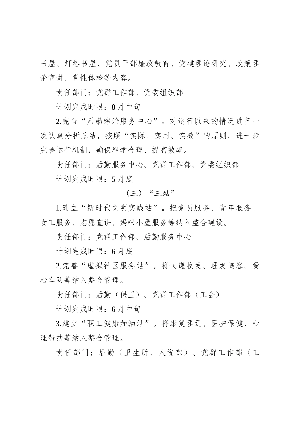 XX公司关于建设“新时代文明实践中心及党建创新实践基地”建设的实施方案_第3页