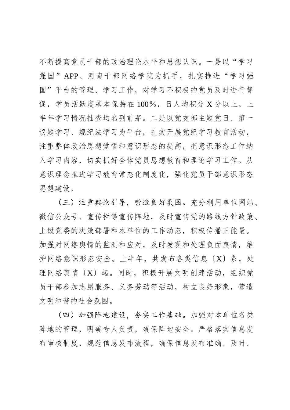 xx局2024年上半年意识形态分析研判报告_第2页