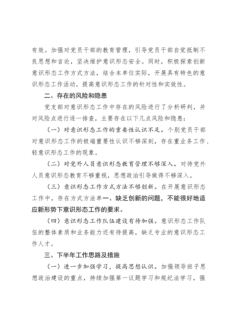 xx局2024年上半年意识形态分析研判报告_第3页