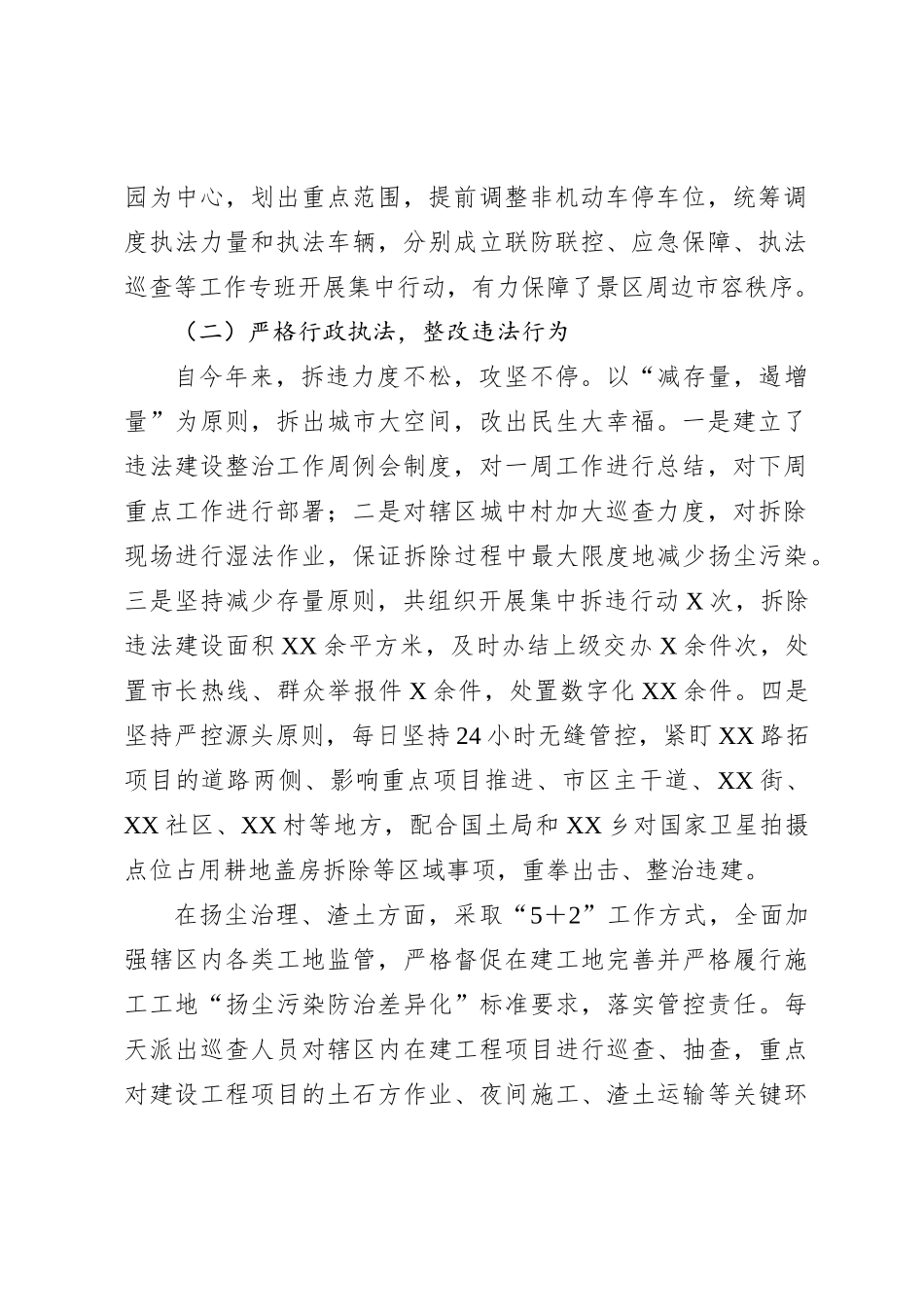 XX区城管局城市管理精细化建设工作开展情况汇报_第2页