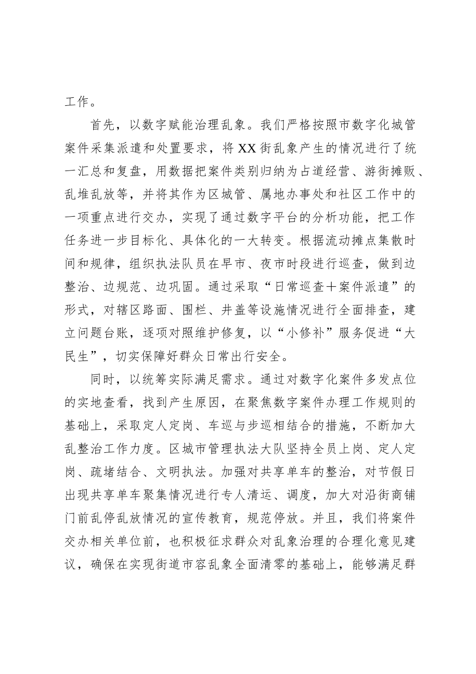 XX区城市数字化管理现场调研汇报材料_第2页
