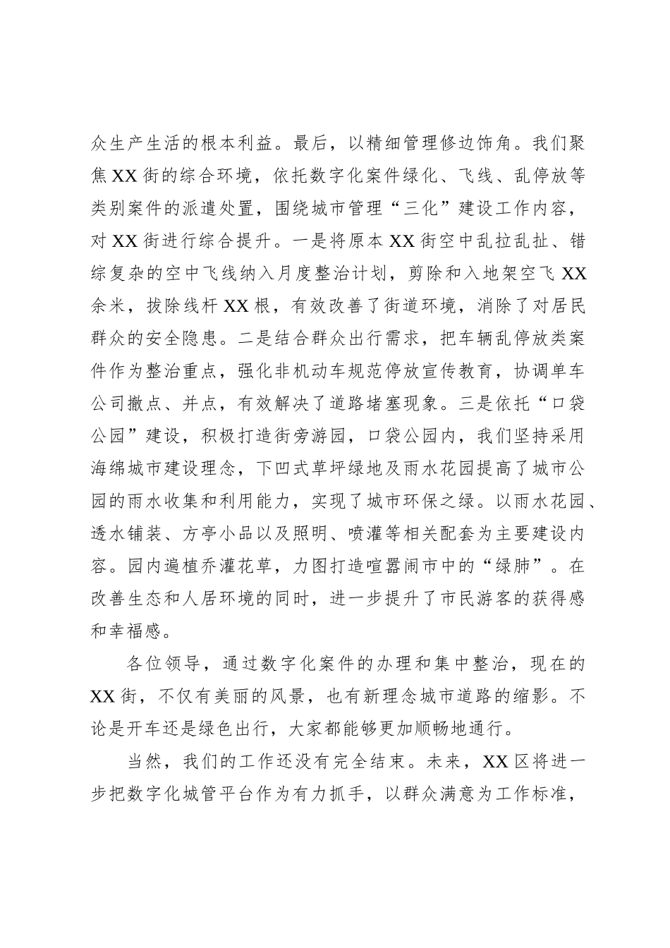 XX区城市数字化管理现场调研汇报材料_第3页