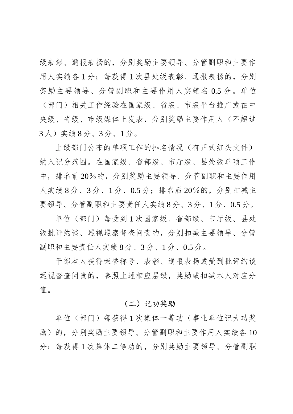 XX区干部实绩记分管理实施办法_第2页