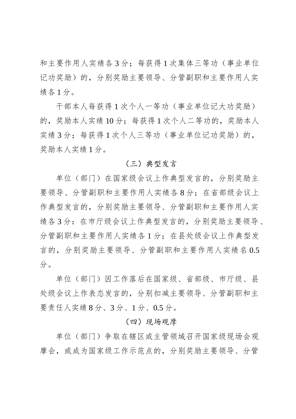 XX区干部实绩记分管理实施办法_第3页