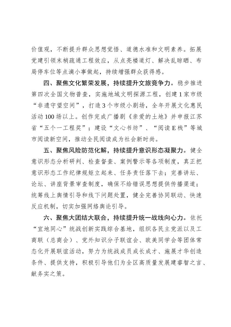 XX区工委宣传统战部2024年工作计划_第2页