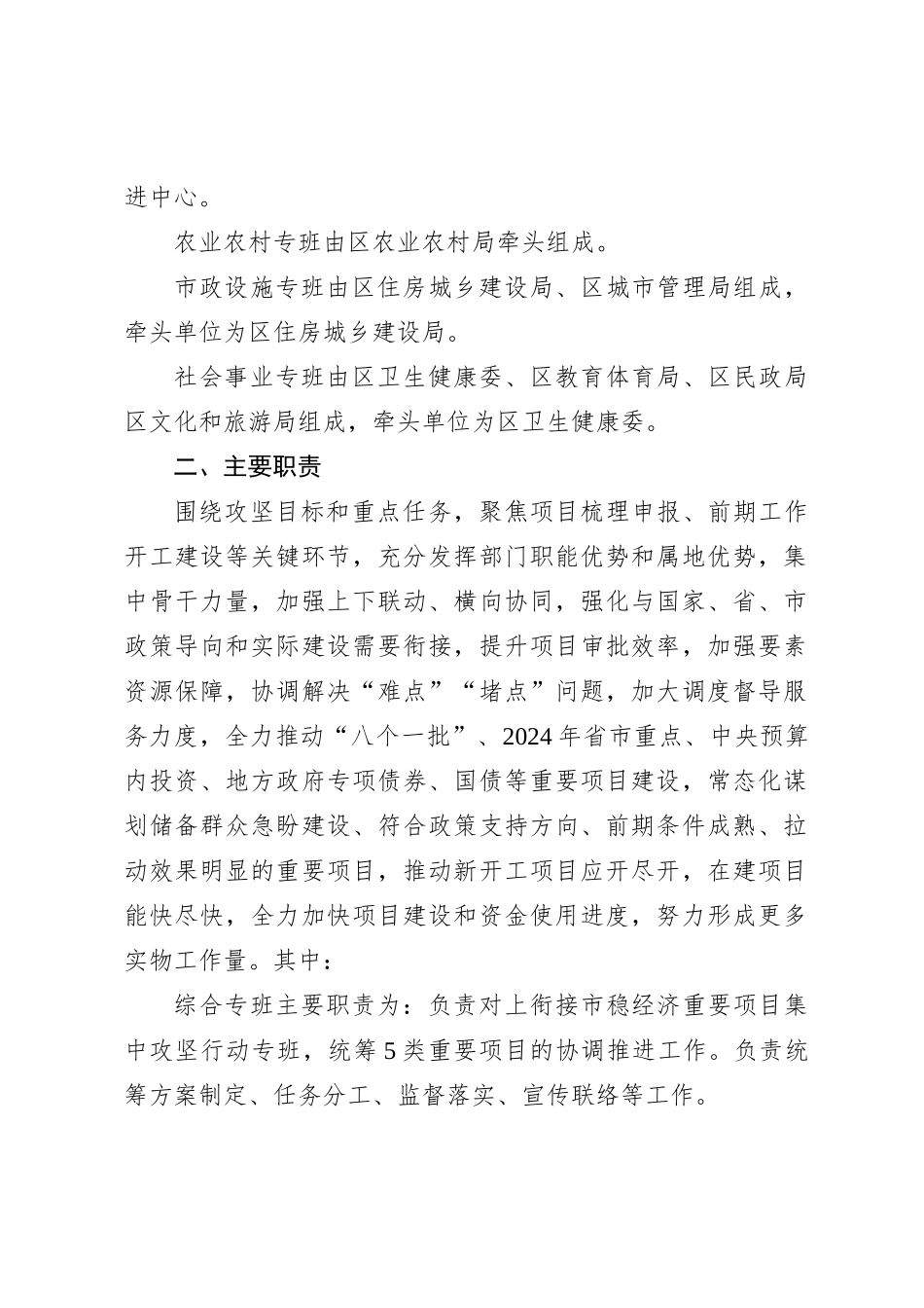 XX区关于对上争取项目谋划工作实施方案_第2页