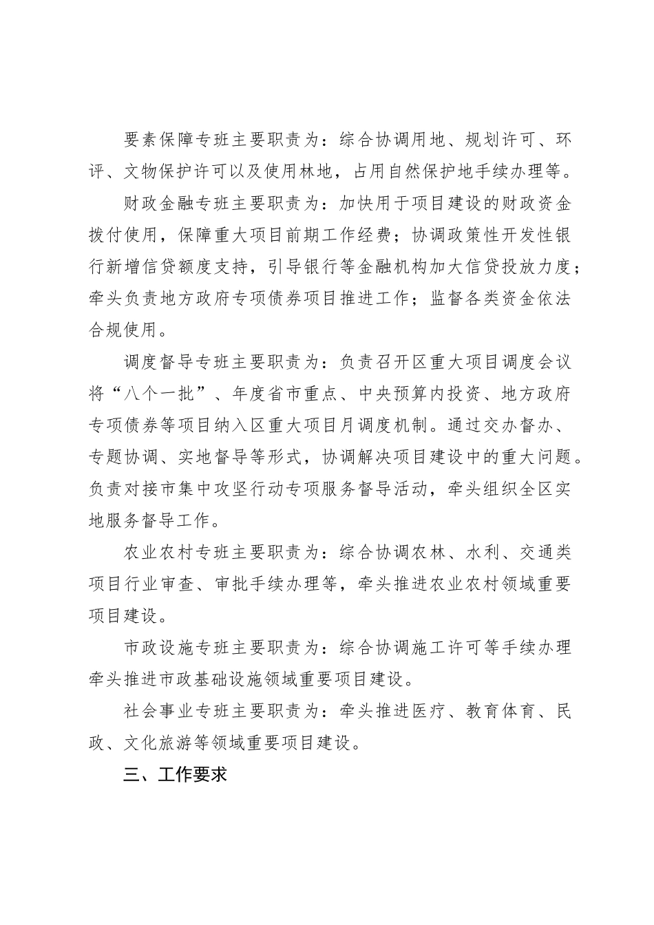 XX区关于对上争取项目谋划工作实施方案_第3页