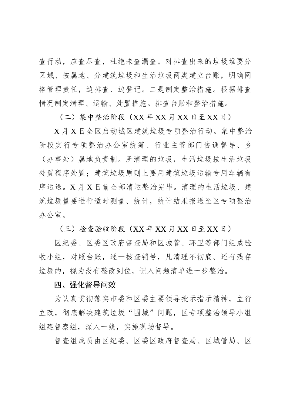 XX区开展建筑垃圾“围城”专项整治行动的实施方案_第2页