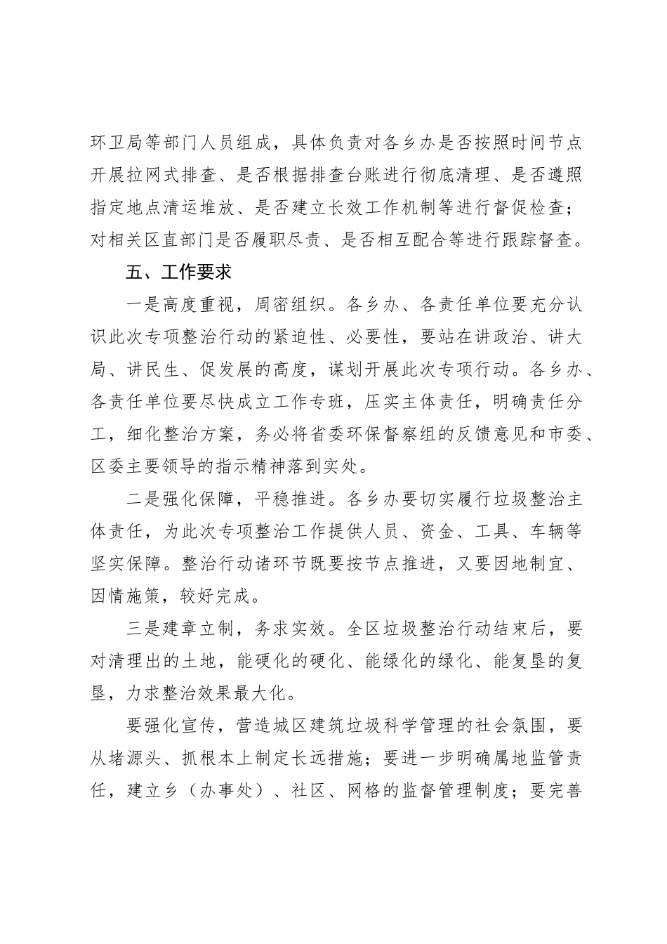 XX区开展建筑垃圾“围城”专项整治行动的实施方案_第3页
