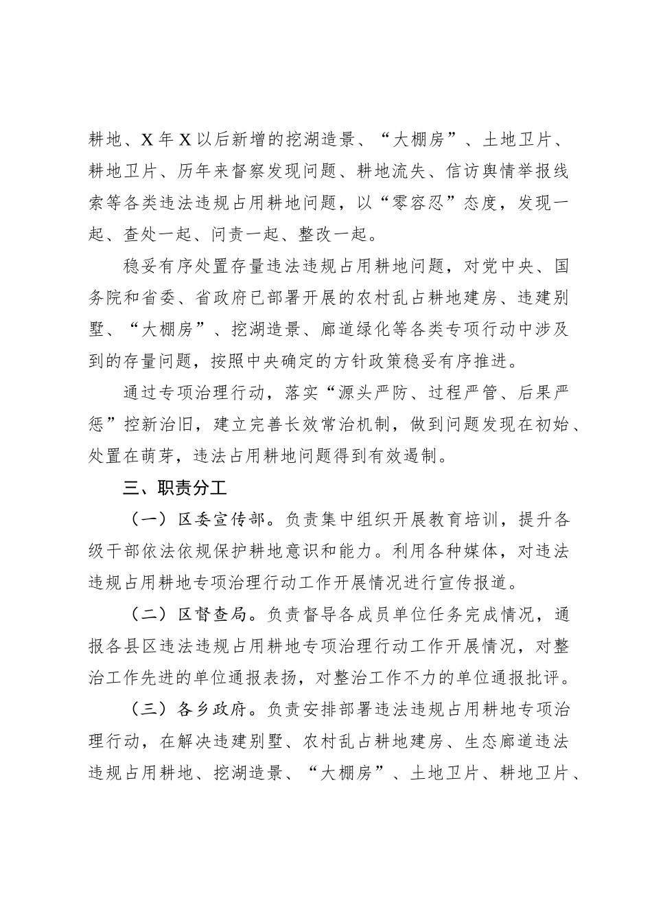XX区深入开展违法违规占用耕地专项治理行动实施方案_第2页