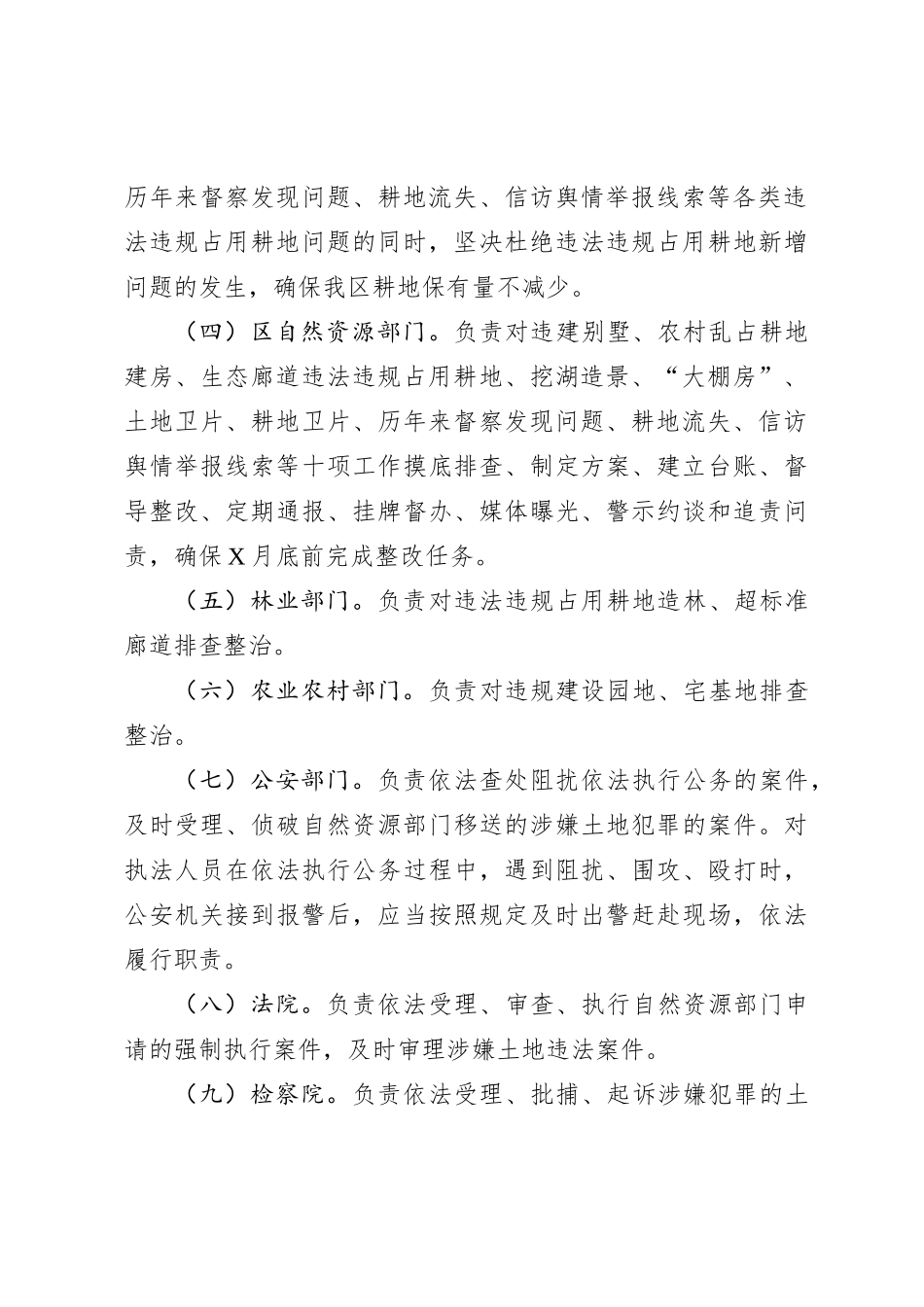 XX区深入开展违法违规占用耕地专项治理行动实施方案_第3页