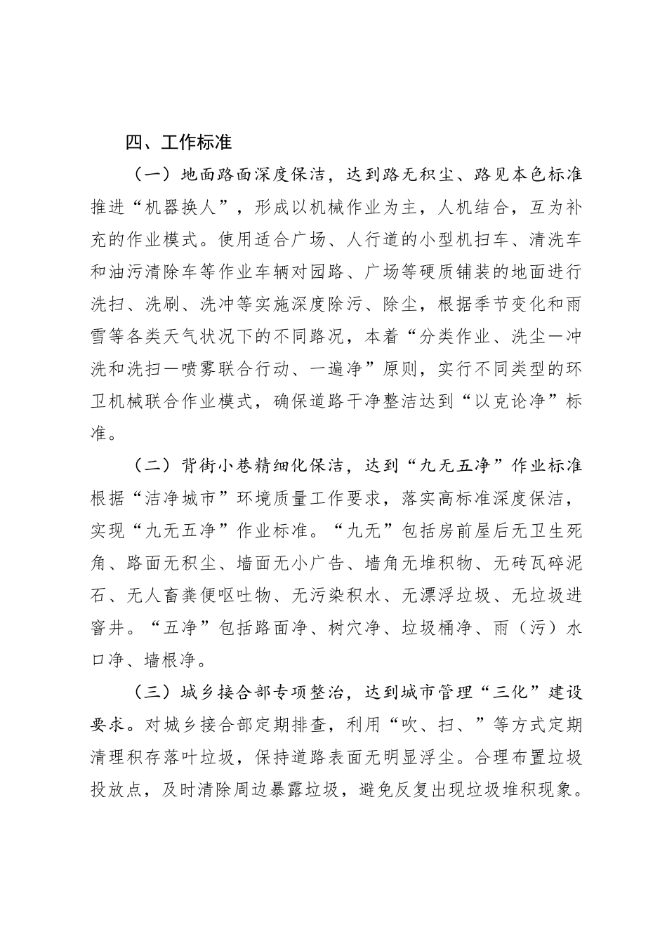 XX市“洁净城市”夏秋季专项整治方案_第2页
