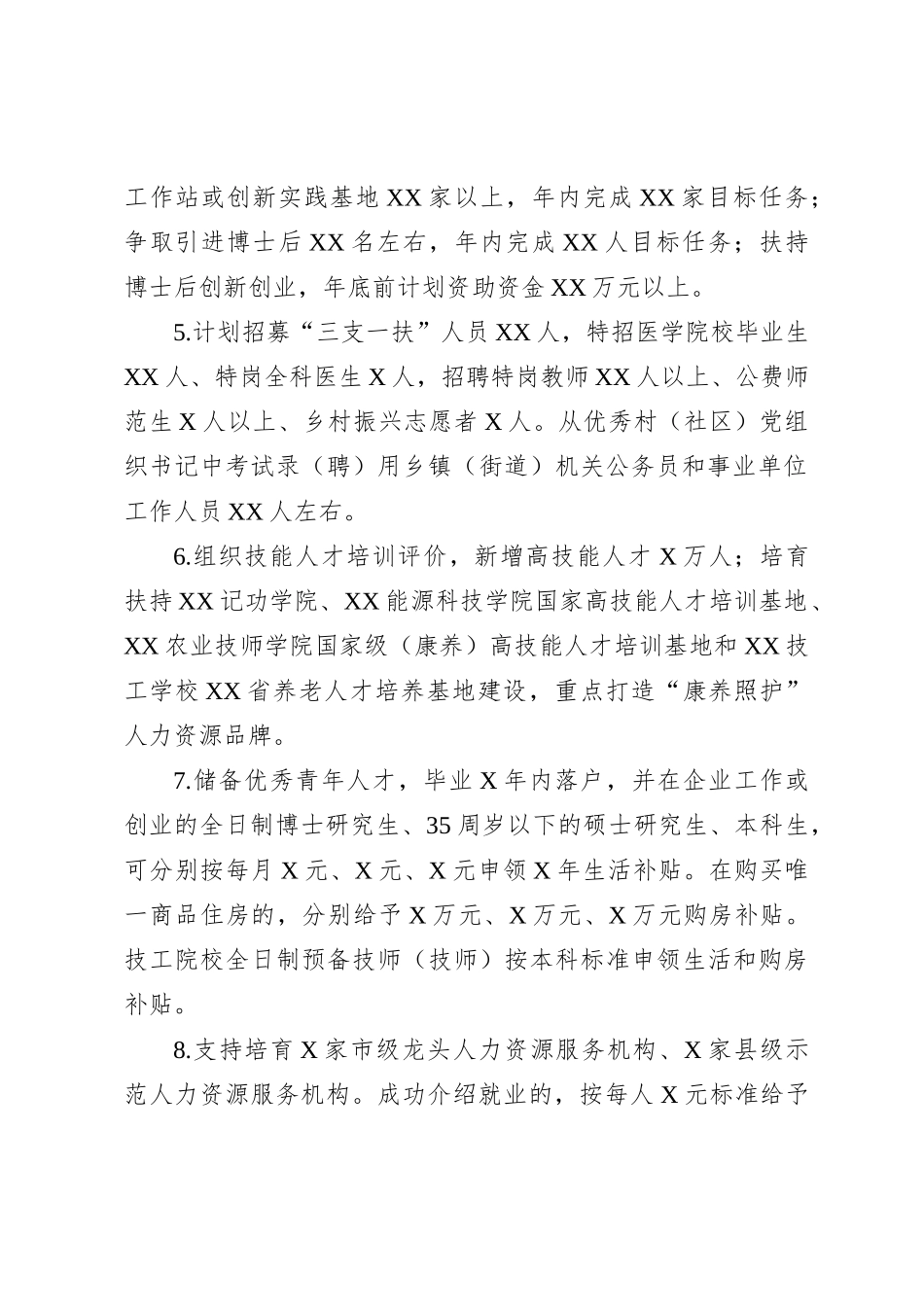 XX市“青壮”工作实施方案_第2页