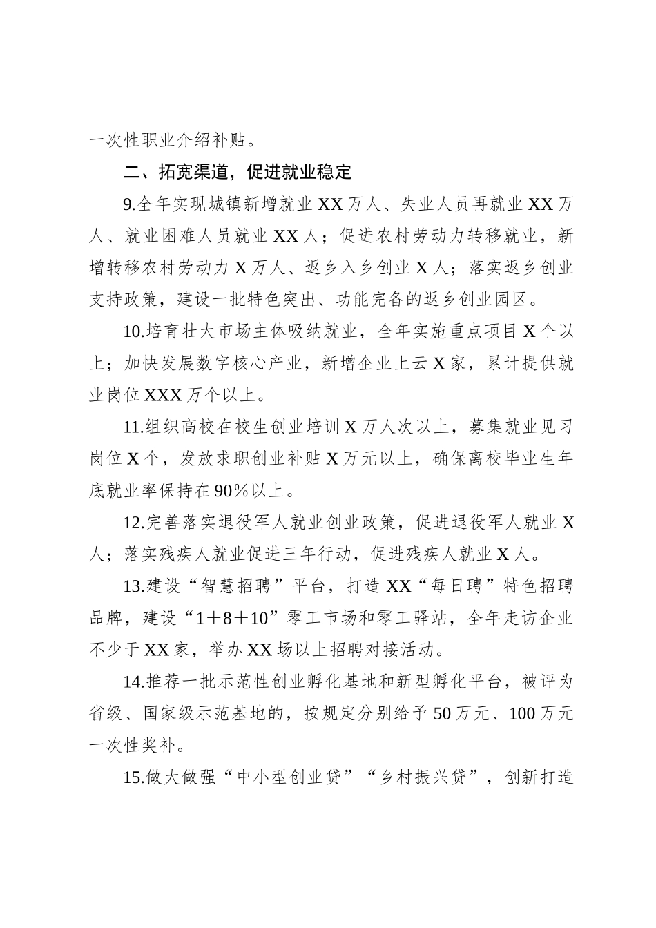 XX市“青壮”工作实施方案_第3页