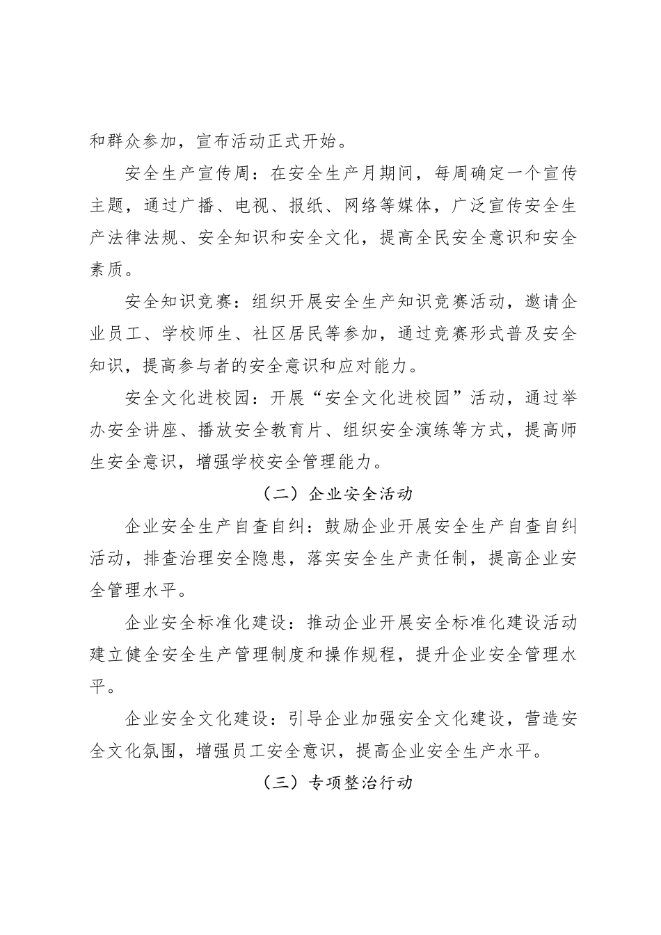 XX市2024年“安全生产月”活动实施方案_第2页