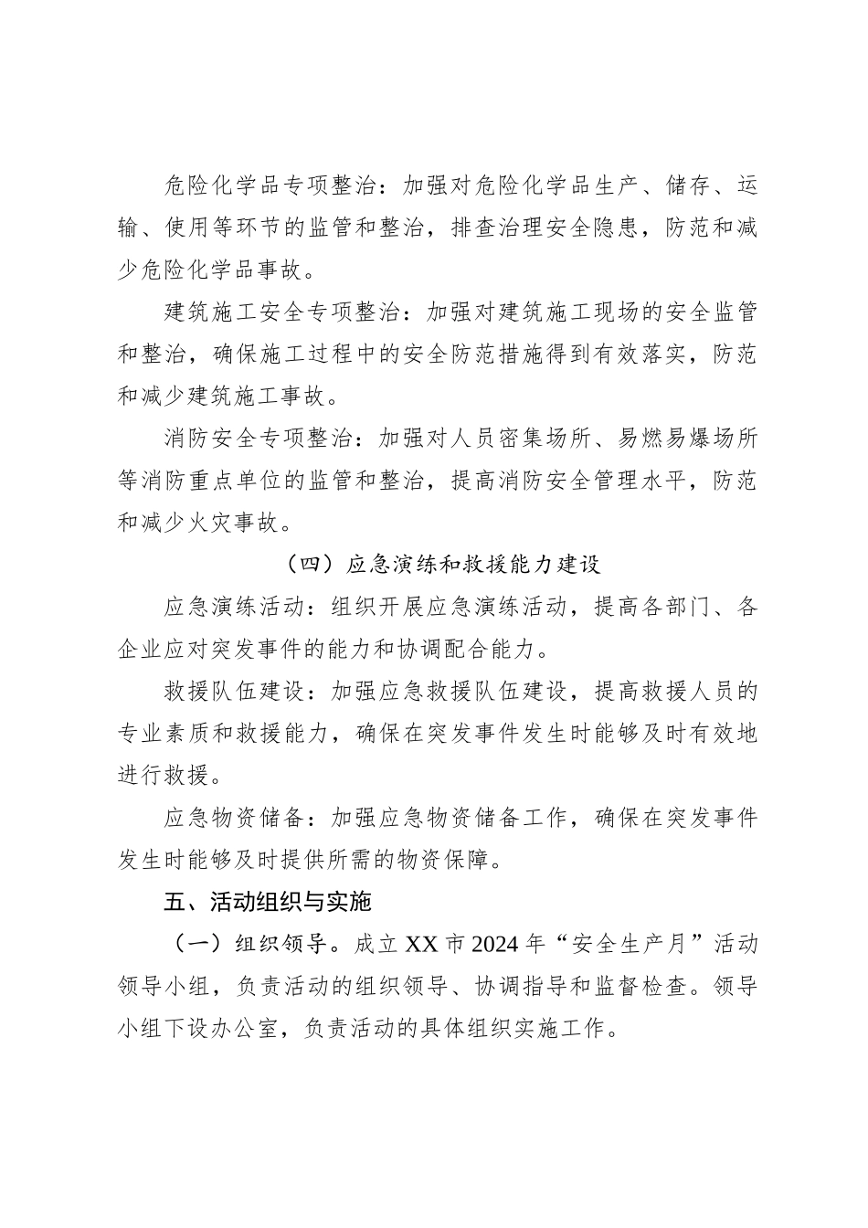 XX市2024年“安全生产月”活动实施方案_第3页