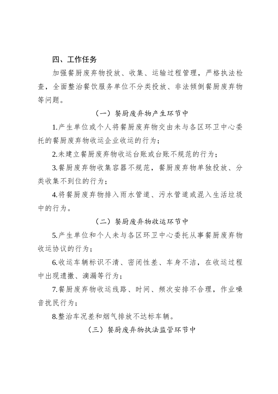 XX市城市管理餐厨废弃物收运专项整治方案_第2页