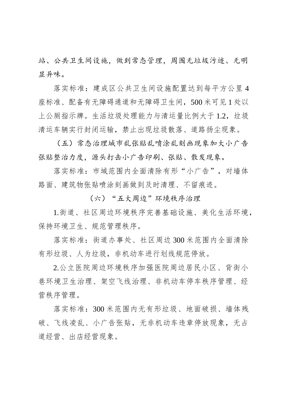 XX市城市管理创建全国文明城市专项整治方案_第3页