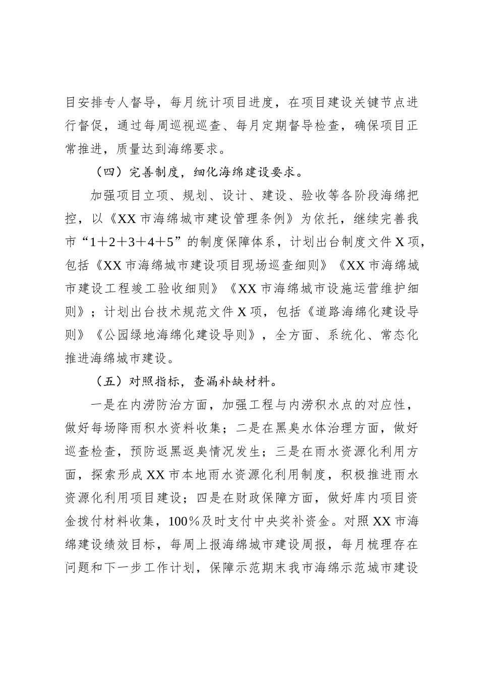 XX市城市管理海绵城市建设收官专项行动实施方案_第3页