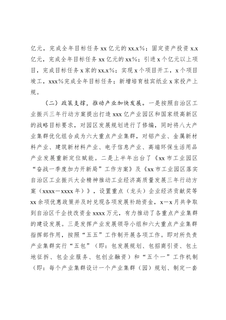 XX市工业园区2024年上半年推进重点产业集群建设发展情况汇报_第3页