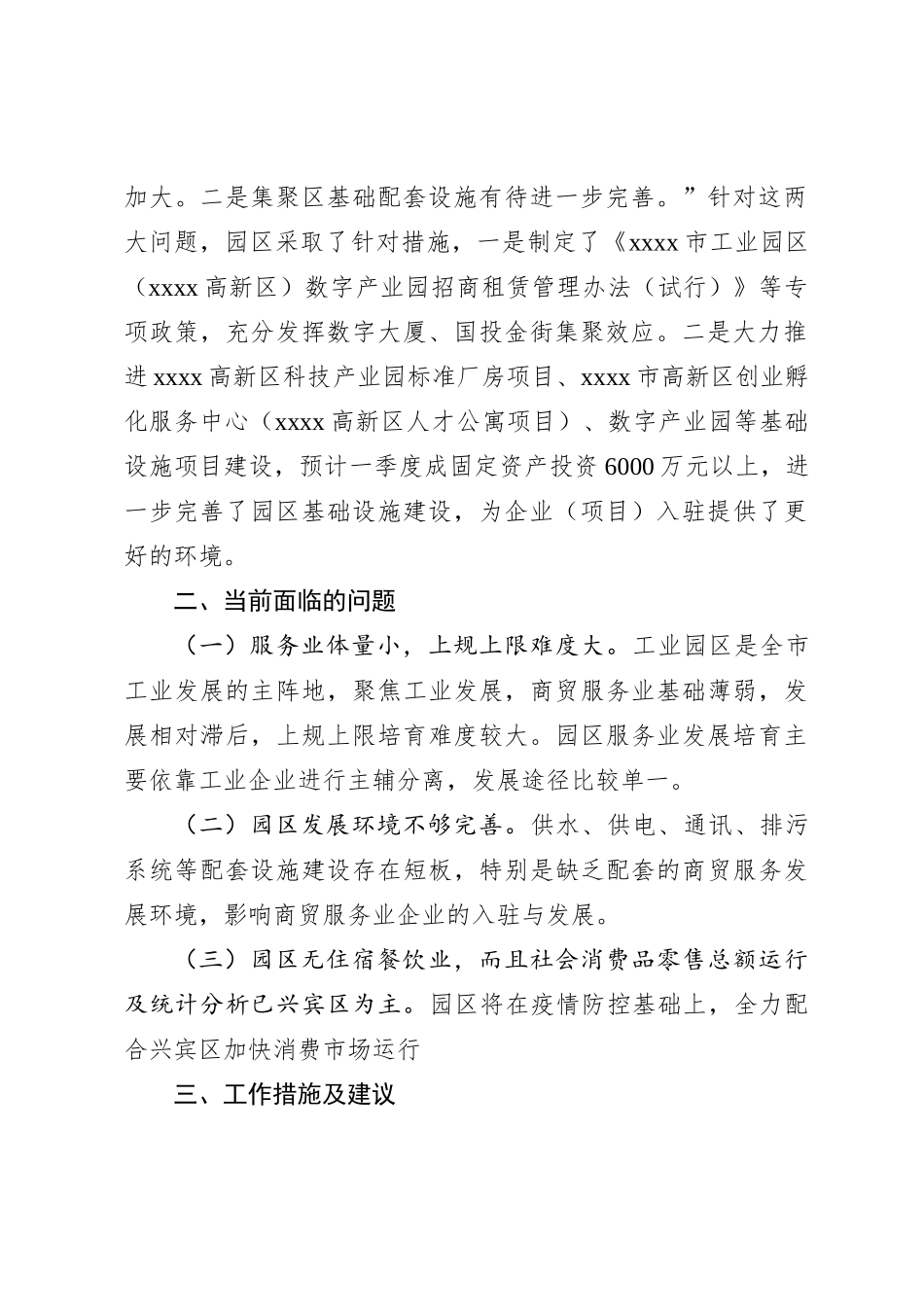 XX市工业园区2024年上半年消费运行情况和今后走势分析_第2页