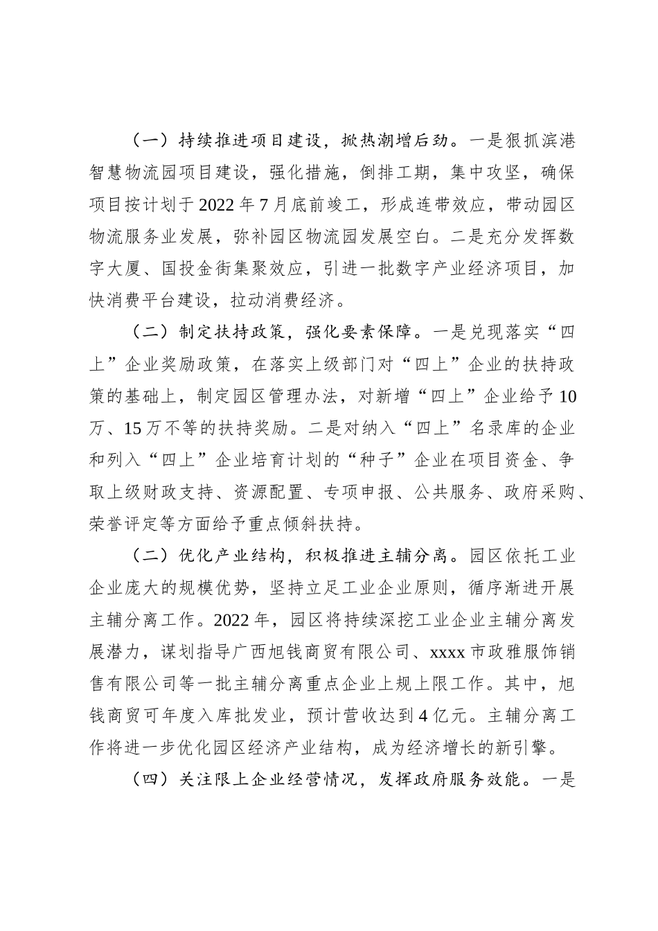 XX市工业园区2024年上半年消费运行情况和今后走势分析_第3页