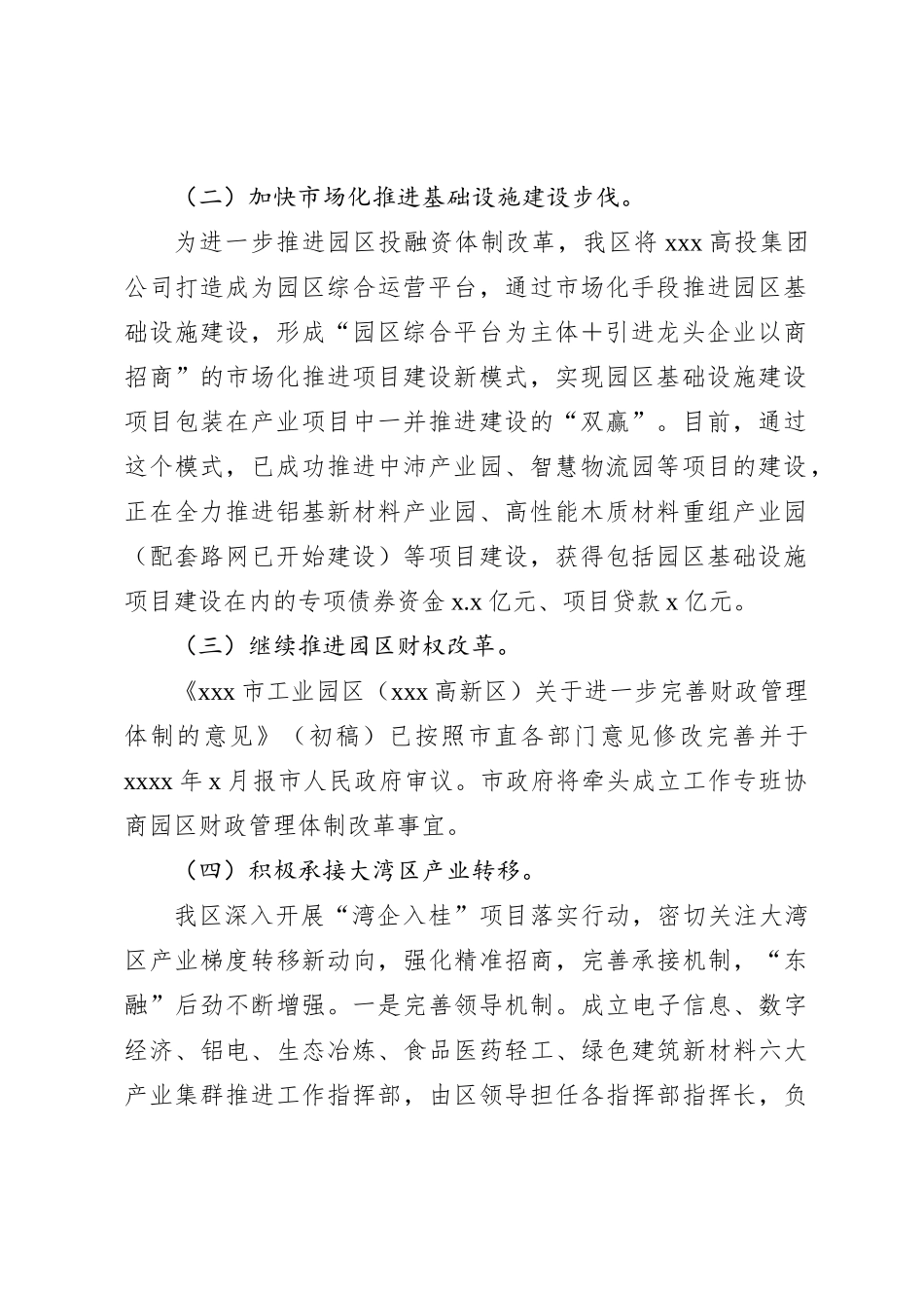 XX市工业园区2024年深化改革工作总结_第2页
