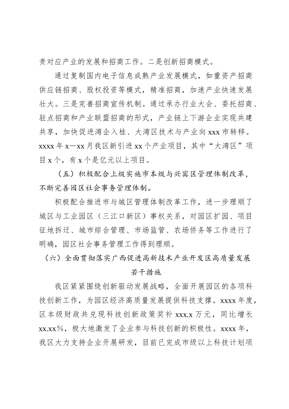 XX市工业园区2024年深化改革工作总结_第3页