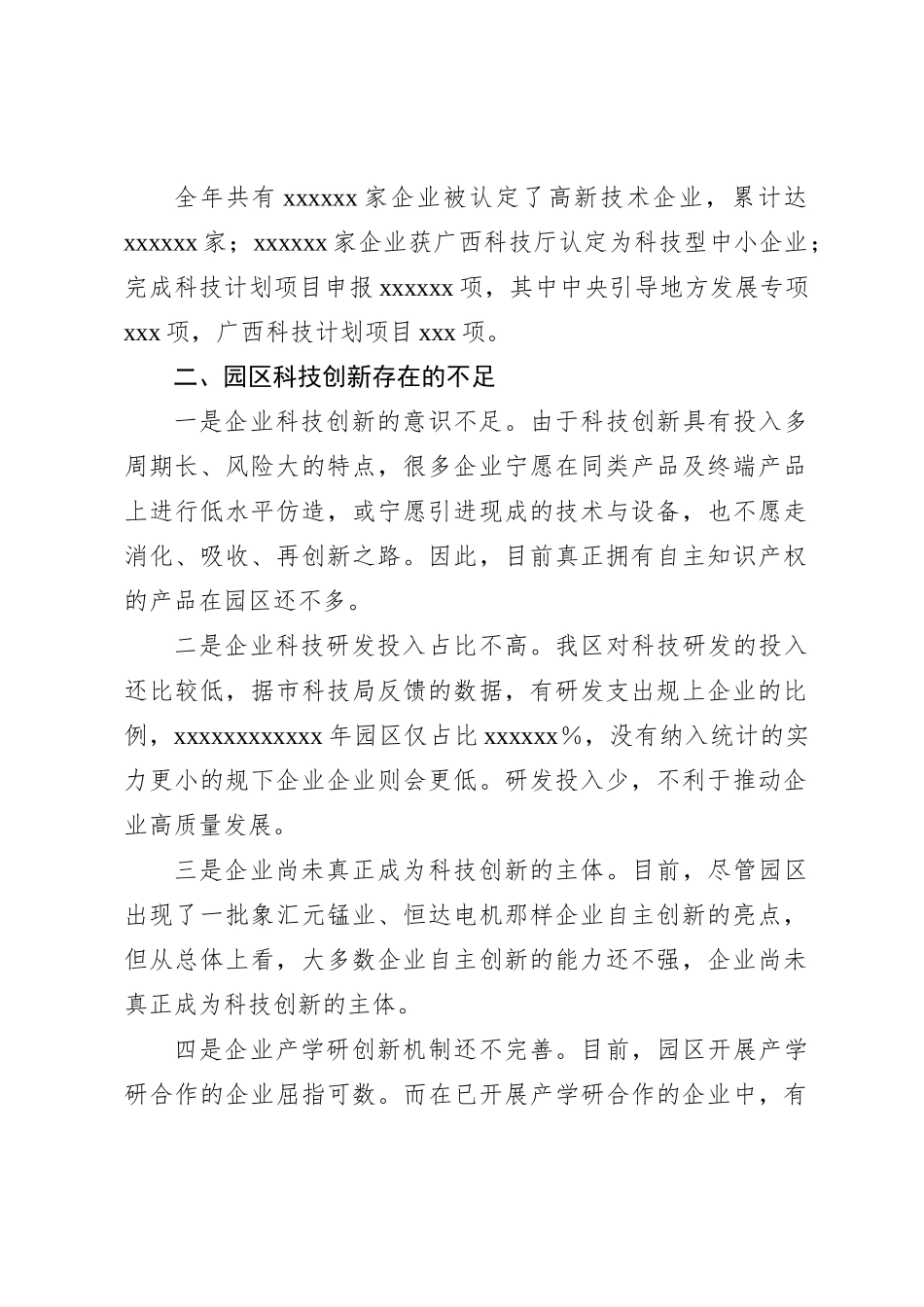 XX市工业园区提升科技创新能力调研情况_第2页